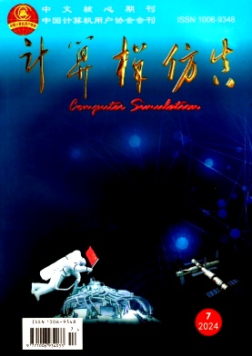 计算机仿真